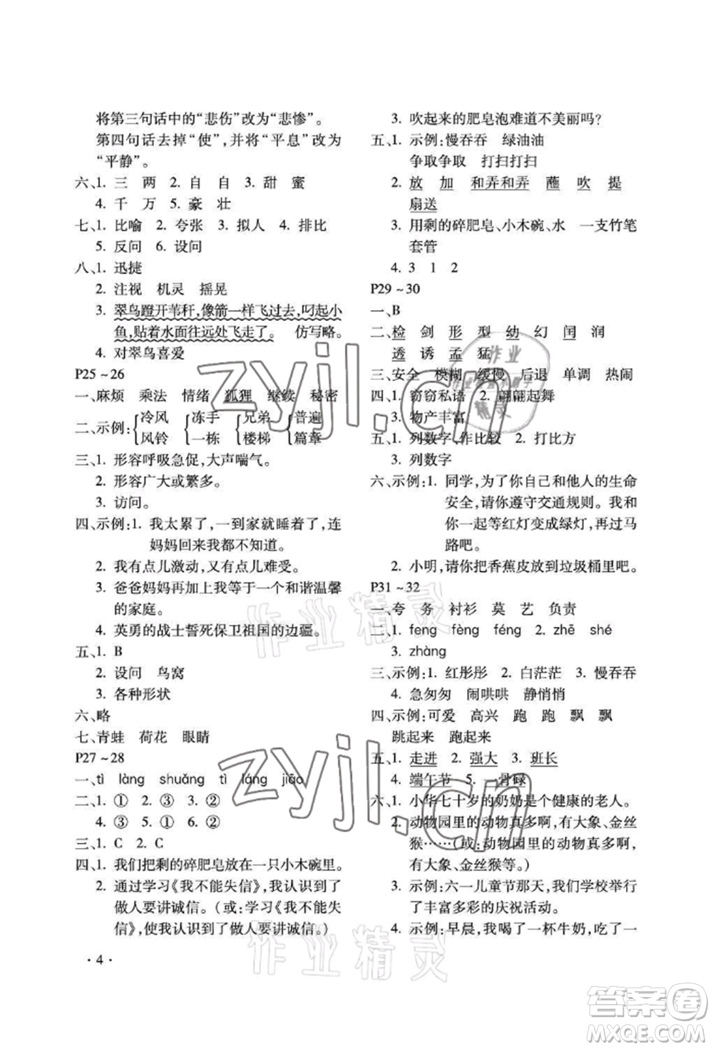 河北少年兒童出版社2022世超金典暑假樂園三年級(jí)語文人教版參考答案