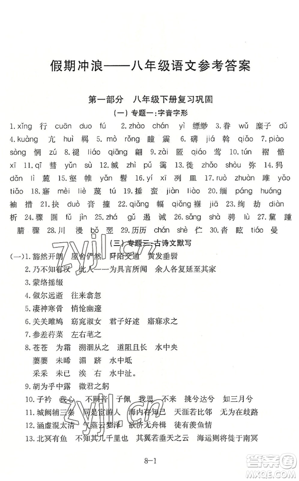 合肥工業(yè)大學(xué)出版社2022假期沖浪暑假作業(yè)升級(jí)版八年級(jí)語(yǔ)文人教版答案