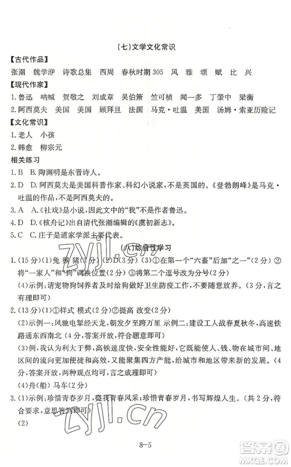 合肥工業(yè)大學(xué)出版社2022假期沖浪暑假作業(yè)升級(jí)版八年級(jí)語(yǔ)文人教版答案