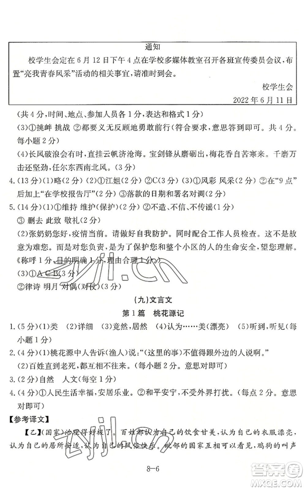 合肥工業(yè)大學(xué)出版社2022假期沖浪暑假作業(yè)升級(jí)版八年級(jí)語(yǔ)文人教版答案