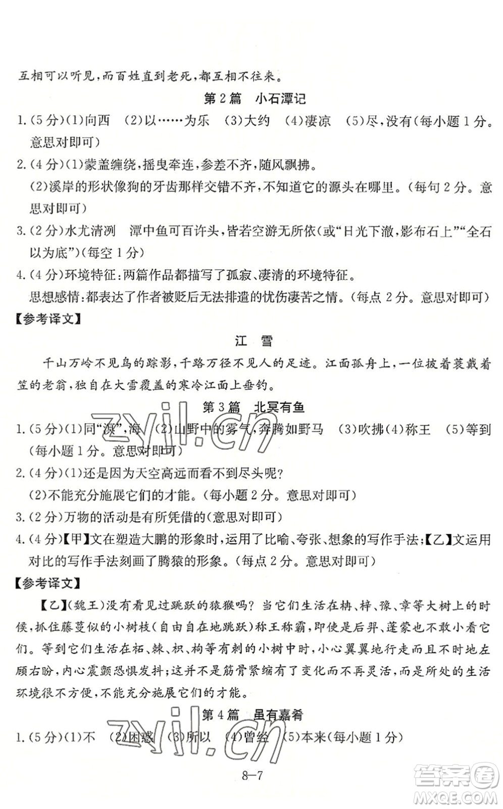 合肥工業(yè)大學(xué)出版社2022假期沖浪暑假作業(yè)升級(jí)版八年級(jí)語(yǔ)文人教版答案