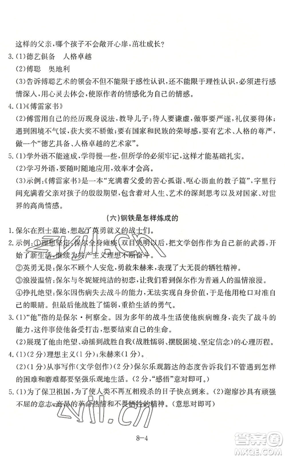 合肥工業(yè)大學(xué)出版社2022假期沖浪暑假作業(yè)升級(jí)版八年級(jí)語(yǔ)文人教版答案