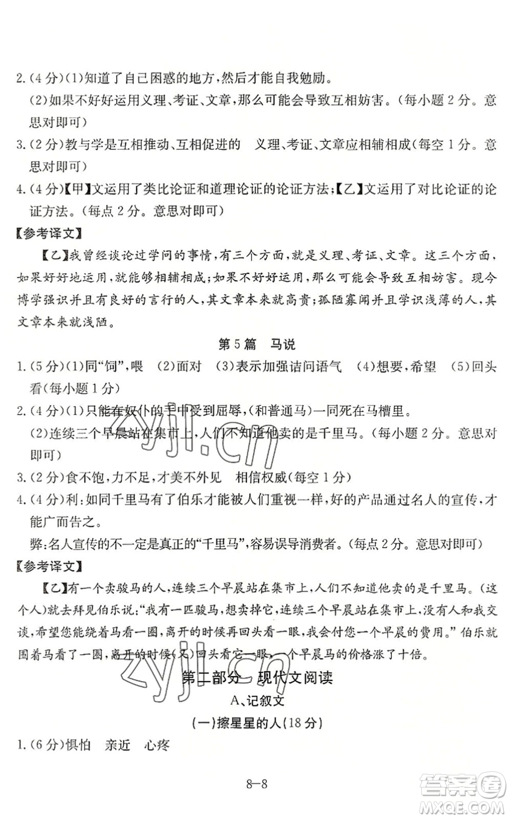 合肥工業(yè)大學(xué)出版社2022假期沖浪暑假作業(yè)升級(jí)版八年級(jí)語(yǔ)文人教版答案