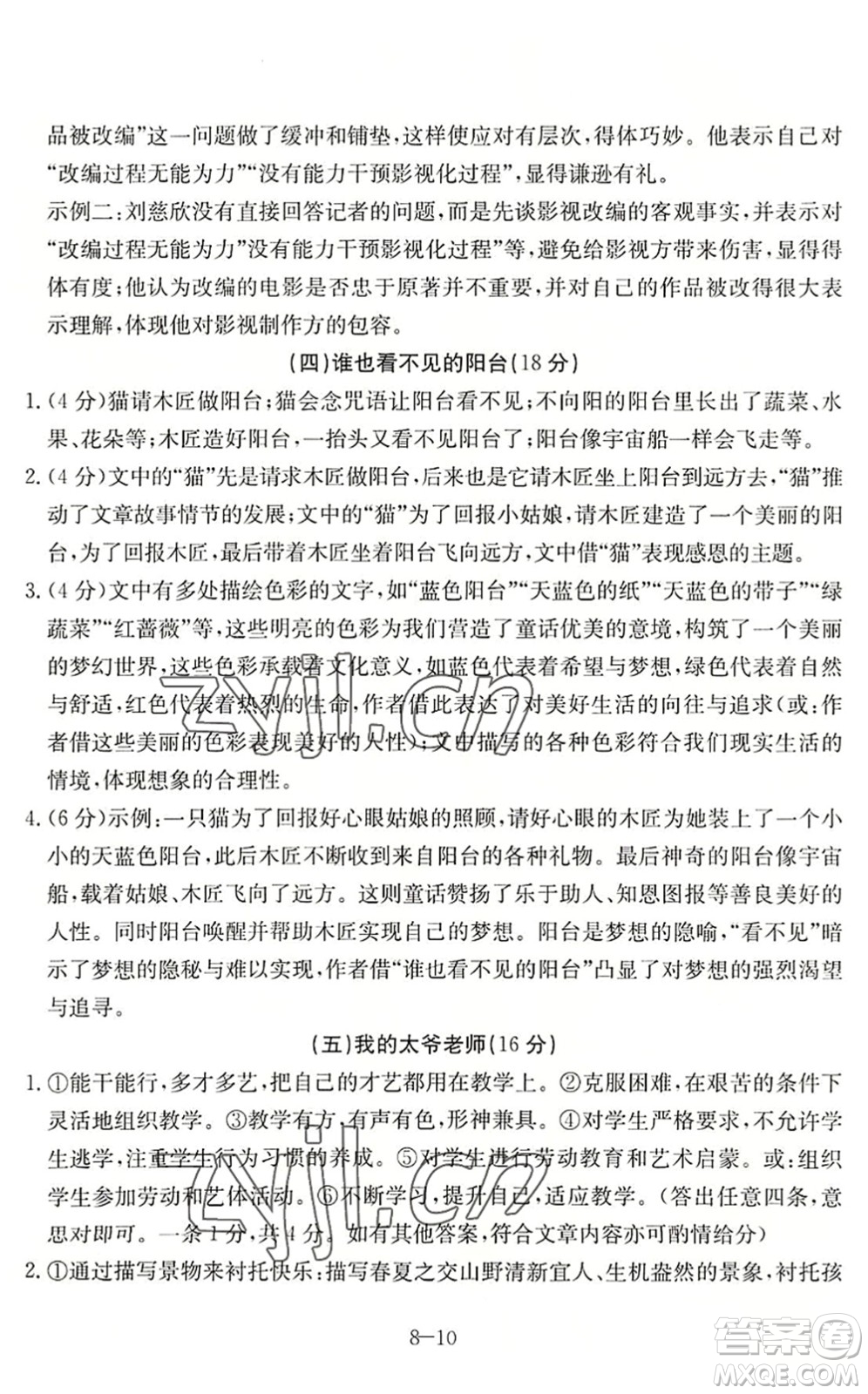 合肥工業(yè)大學(xué)出版社2022假期沖浪暑假作業(yè)升級(jí)版八年級(jí)語(yǔ)文人教版答案