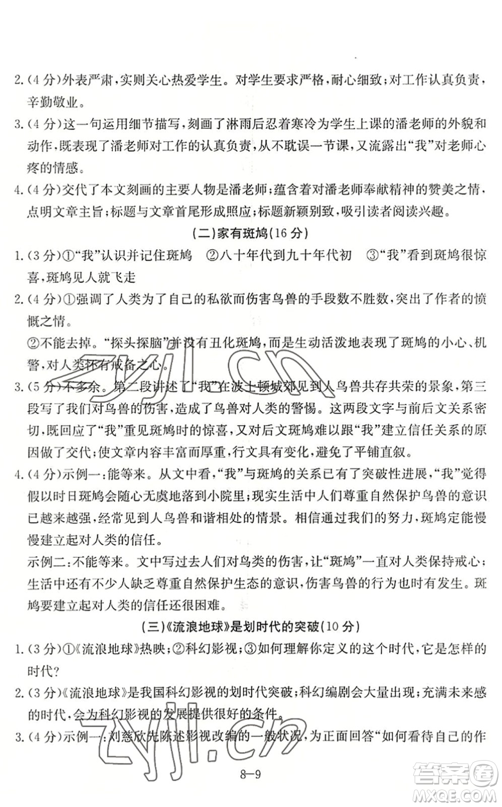 合肥工業(yè)大學(xué)出版社2022假期沖浪暑假作業(yè)升級(jí)版八年級(jí)語(yǔ)文人教版答案