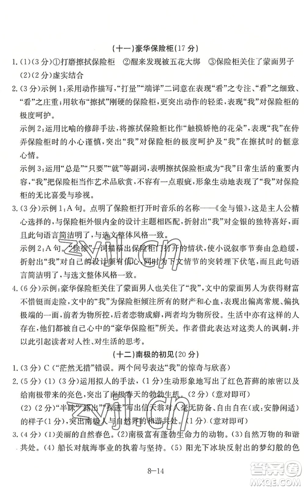 合肥工業(yè)大學(xué)出版社2022假期沖浪暑假作業(yè)升級(jí)版八年級(jí)語(yǔ)文人教版答案