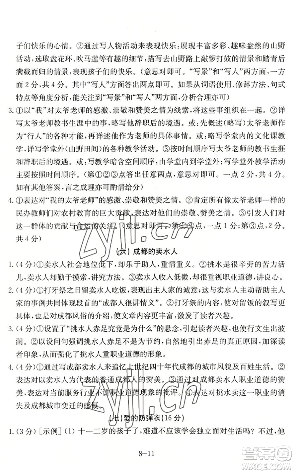 合肥工業(yè)大學(xué)出版社2022假期沖浪暑假作業(yè)升級(jí)版八年級(jí)語(yǔ)文人教版答案