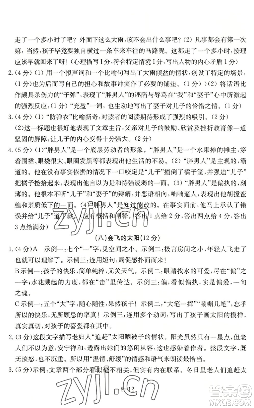 合肥工業(yè)大學(xué)出版社2022假期沖浪暑假作業(yè)升級(jí)版八年級(jí)語(yǔ)文人教版答案