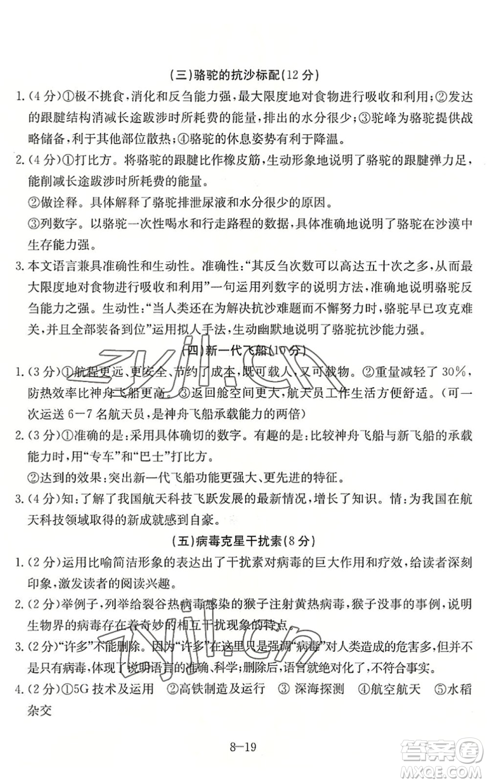 合肥工業(yè)大學(xué)出版社2022假期沖浪暑假作業(yè)升級(jí)版八年級(jí)語(yǔ)文人教版答案