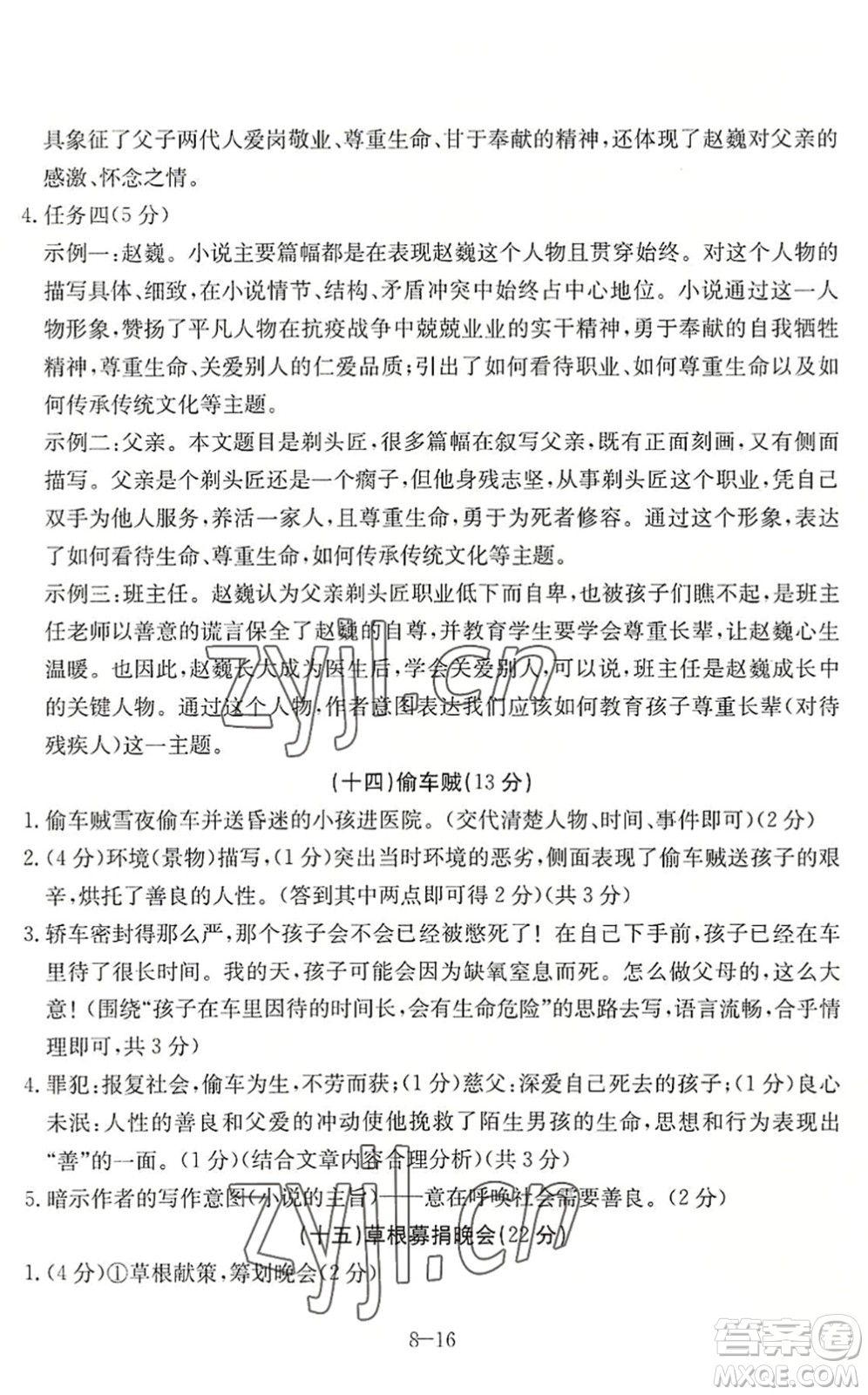 合肥工業(yè)大學(xué)出版社2022假期沖浪暑假作業(yè)升級(jí)版八年級(jí)語(yǔ)文人教版答案