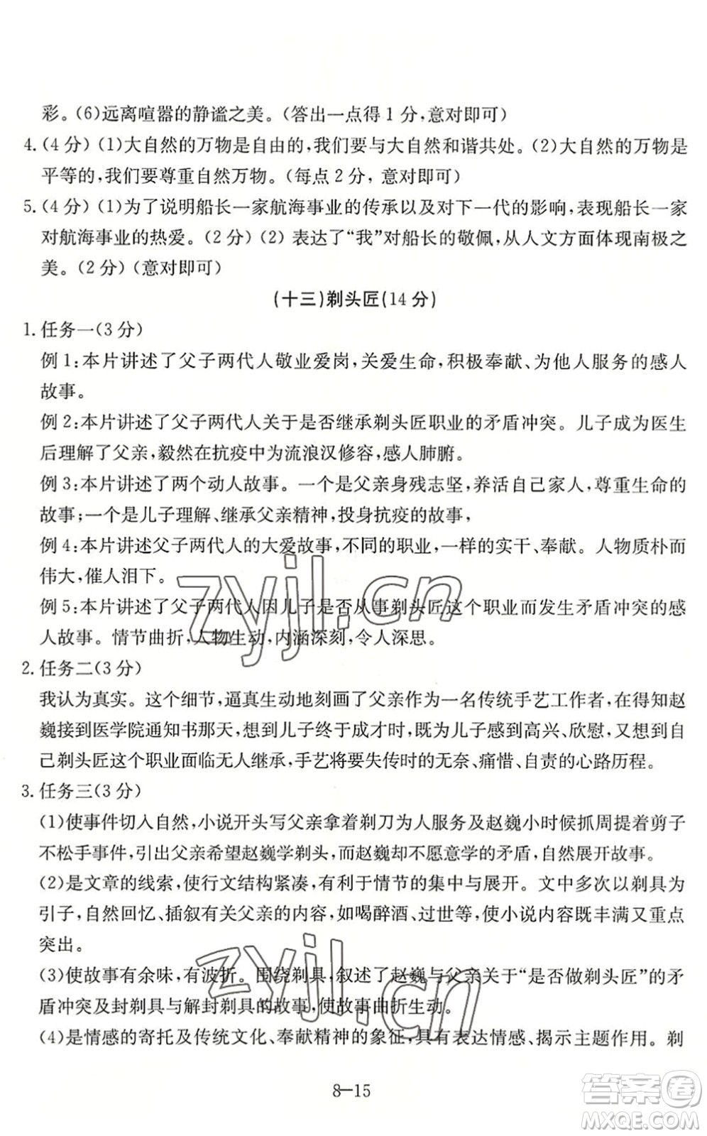 合肥工業(yè)大學(xué)出版社2022假期沖浪暑假作業(yè)升級(jí)版八年級(jí)語(yǔ)文人教版答案