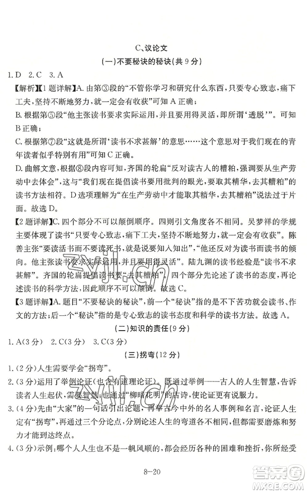 合肥工業(yè)大學(xué)出版社2022假期沖浪暑假作業(yè)升級(jí)版八年級(jí)語(yǔ)文人教版答案