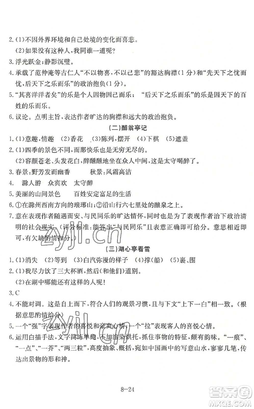 合肥工業(yè)大學(xué)出版社2022假期沖浪暑假作業(yè)升級(jí)版八年級(jí)語(yǔ)文人教版答案