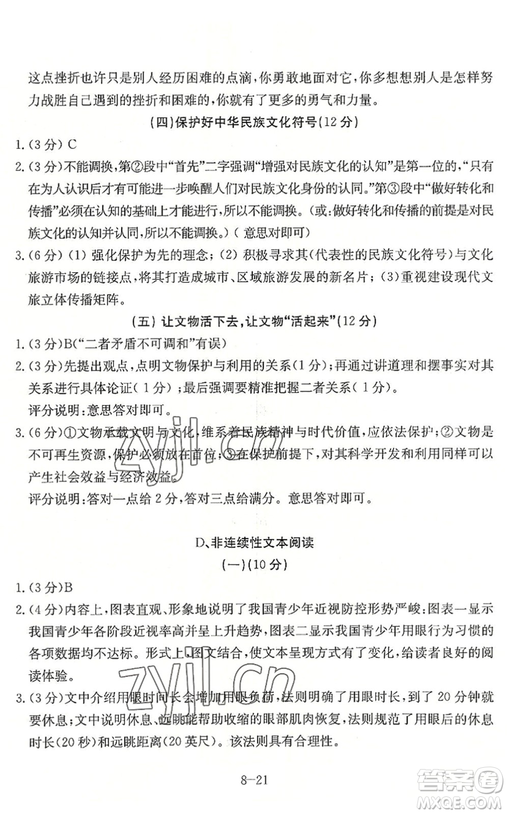 合肥工業(yè)大學(xué)出版社2022假期沖浪暑假作業(yè)升級(jí)版八年級(jí)語(yǔ)文人教版答案