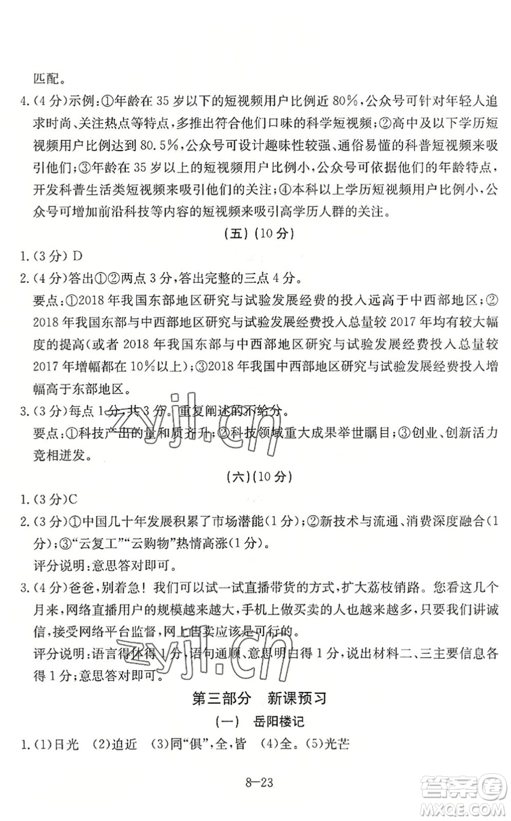 合肥工業(yè)大學(xué)出版社2022假期沖浪暑假作業(yè)升級(jí)版八年級(jí)語(yǔ)文人教版答案