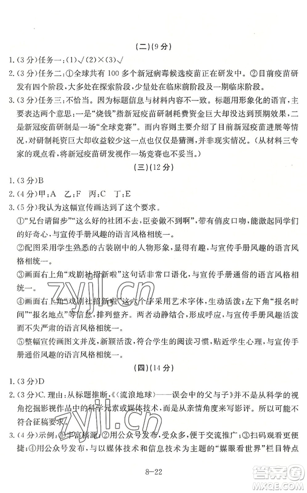 合肥工業(yè)大學(xué)出版社2022假期沖浪暑假作業(yè)升級(jí)版八年級(jí)語(yǔ)文人教版答案