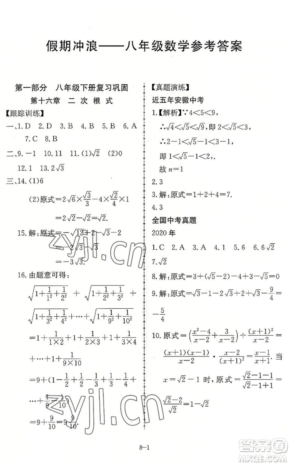 合肥工業(yè)大學(xué)出版社2022假期沖浪暑假作業(yè)升級(jí)版八年級(jí)數(shù)學(xué)滬科版答案