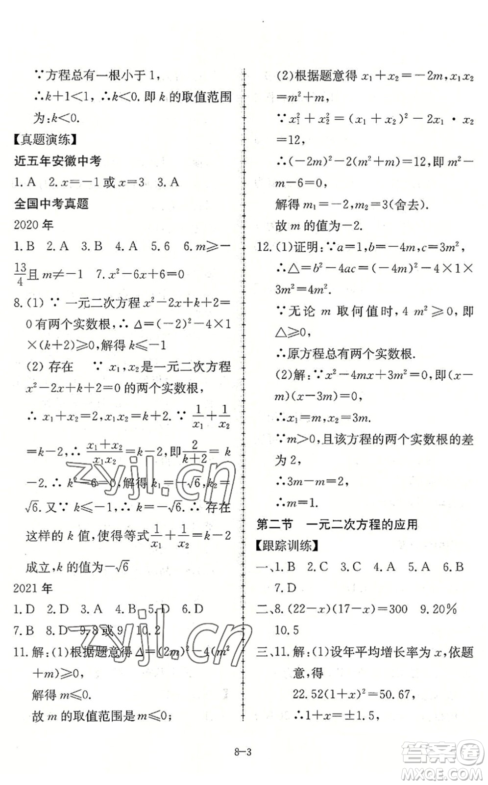 合肥工業(yè)大學(xué)出版社2022假期沖浪暑假作業(yè)升級(jí)版八年級(jí)數(shù)學(xué)滬科版答案