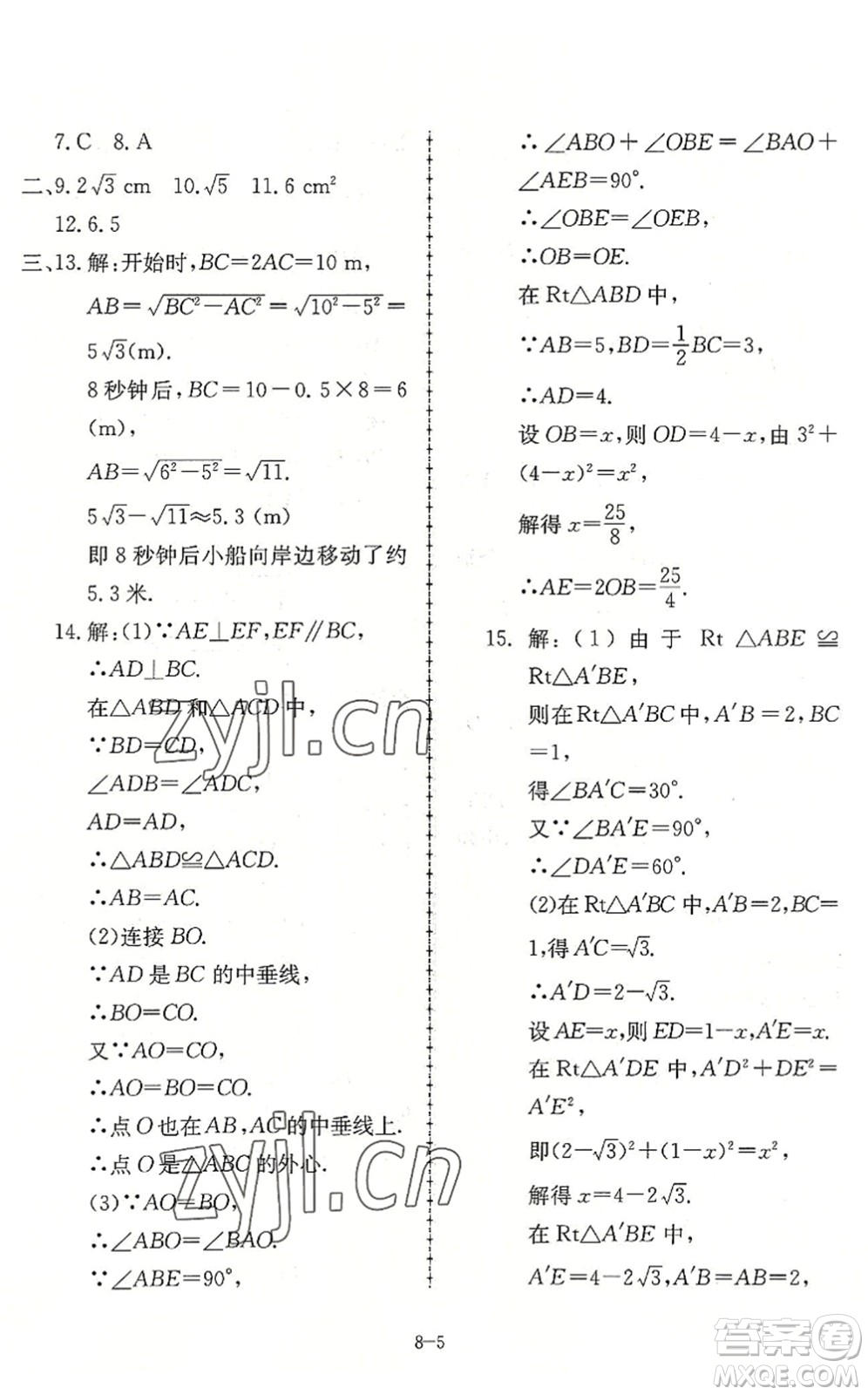 合肥工業(yè)大學(xué)出版社2022假期沖浪暑假作業(yè)升級(jí)版八年級(jí)數(shù)學(xué)滬科版答案