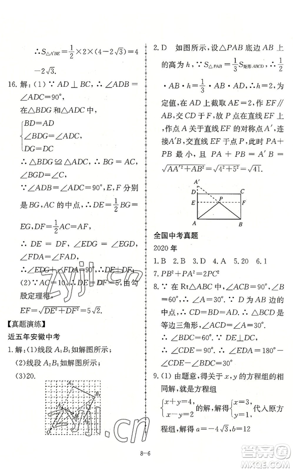 合肥工業(yè)大學(xué)出版社2022假期沖浪暑假作業(yè)升級(jí)版八年級(jí)數(shù)學(xué)滬科版答案