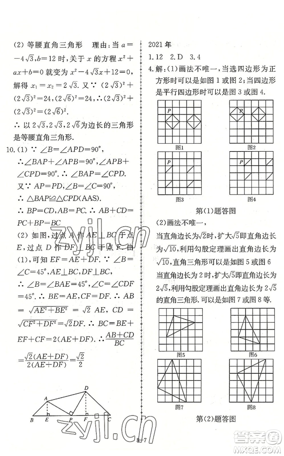 合肥工業(yè)大學(xué)出版社2022假期沖浪暑假作業(yè)升級(jí)版八年級(jí)數(shù)學(xué)滬科版答案