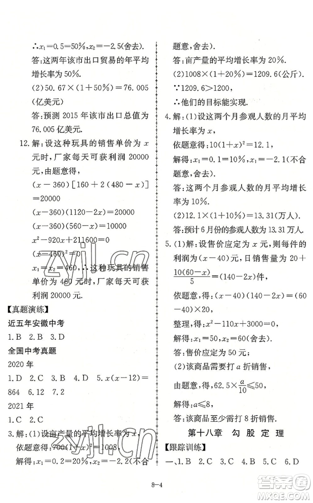 合肥工業(yè)大學(xué)出版社2022假期沖浪暑假作業(yè)升級(jí)版八年級(jí)數(shù)學(xué)滬科版答案