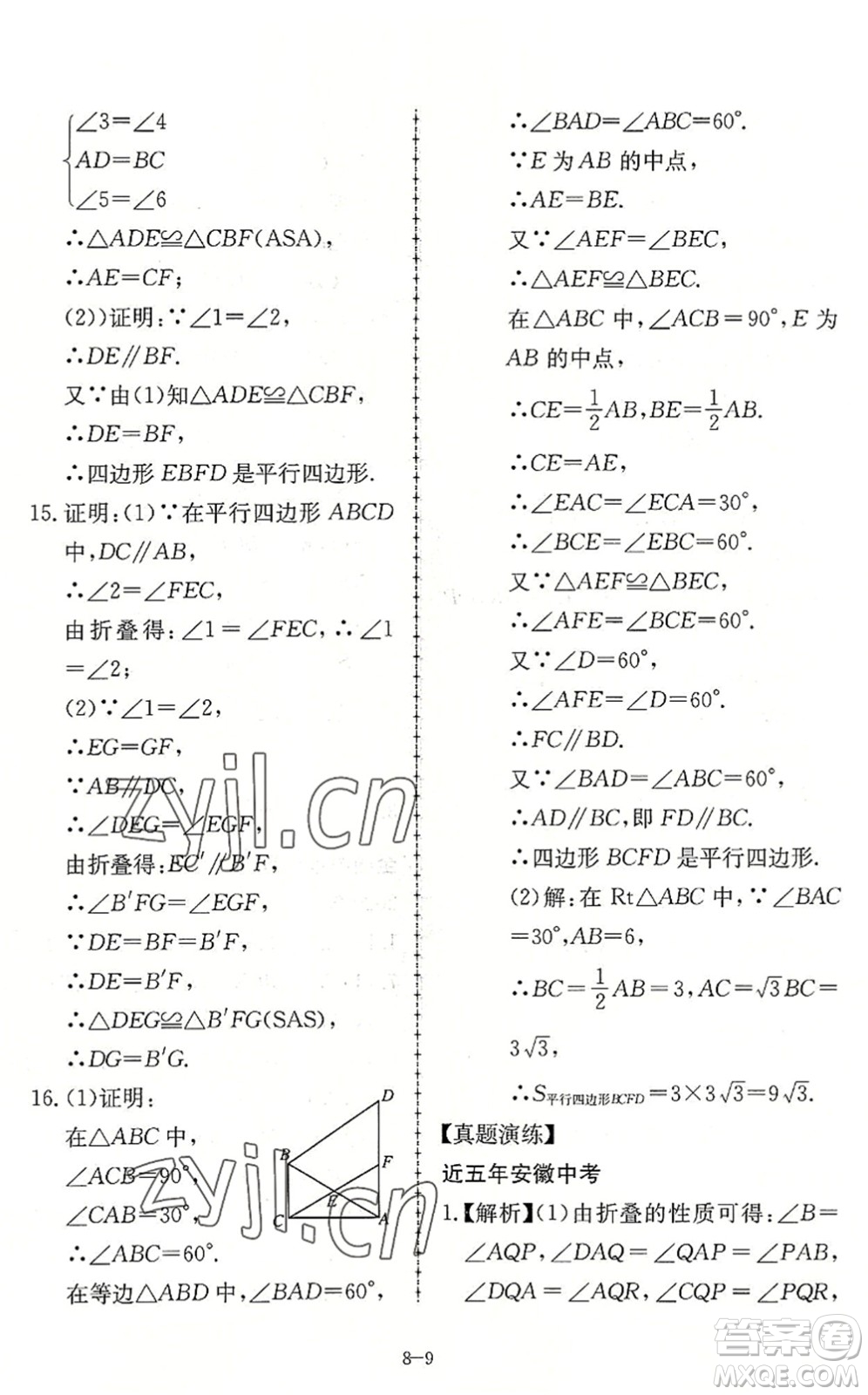 合肥工業(yè)大學(xué)出版社2022假期沖浪暑假作業(yè)升級(jí)版八年級(jí)數(shù)學(xué)滬科版答案