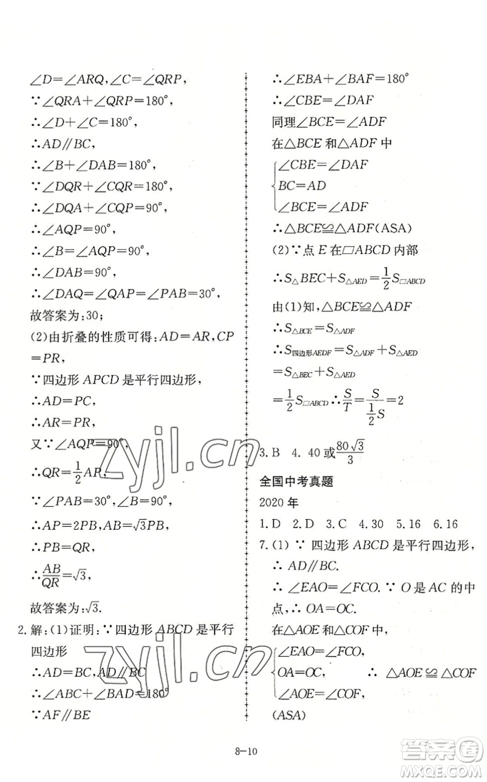 合肥工業(yè)大學(xué)出版社2022假期沖浪暑假作業(yè)升級(jí)版八年級(jí)數(shù)學(xué)滬科版答案