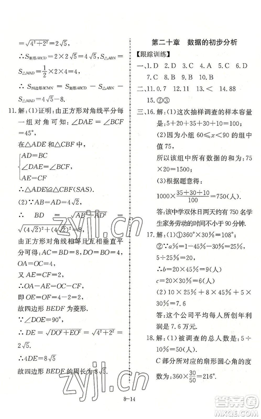 合肥工業(yè)大學(xué)出版社2022假期沖浪暑假作業(yè)升級(jí)版八年級(jí)數(shù)學(xué)滬科版答案