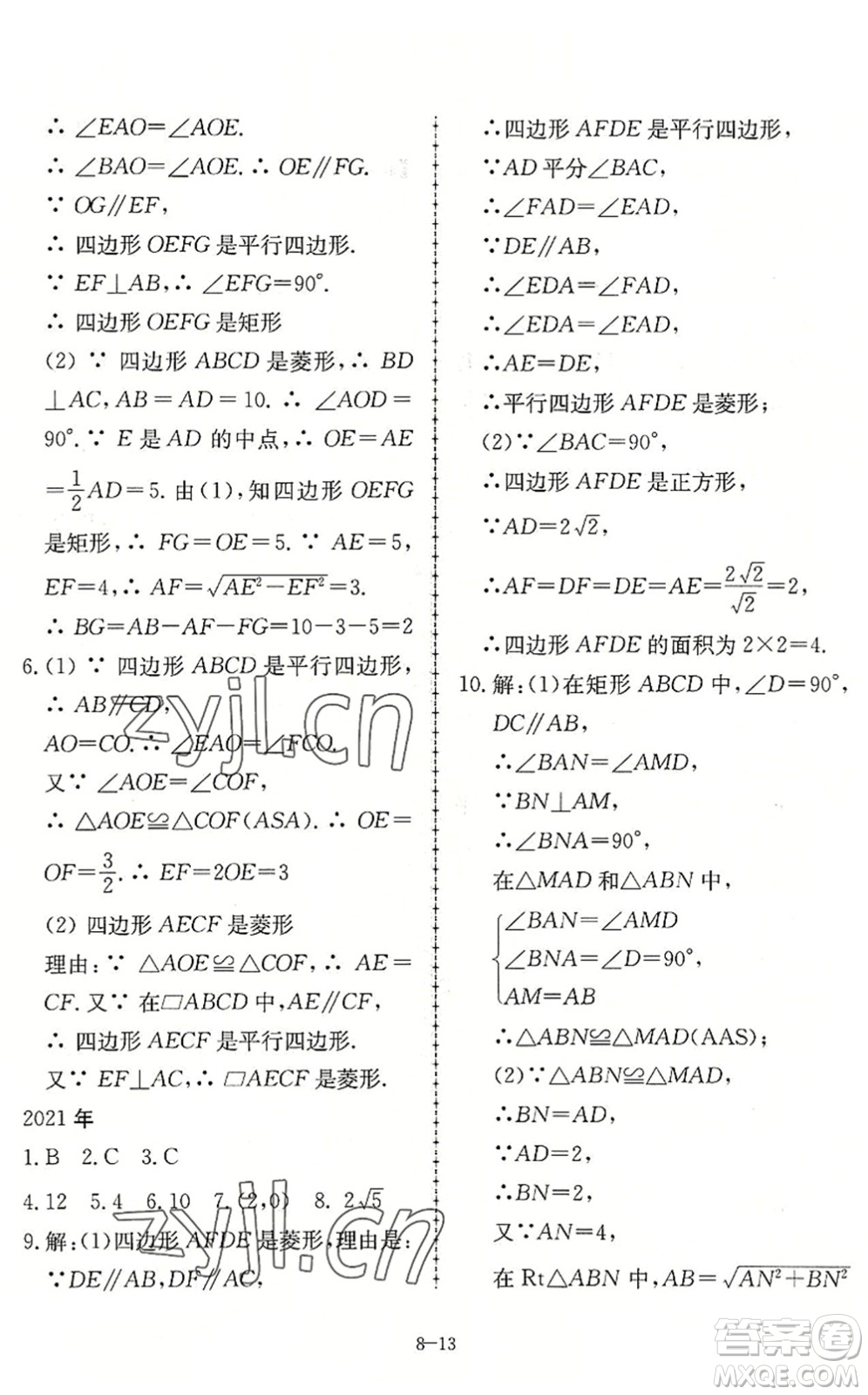 合肥工業(yè)大學(xué)出版社2022假期沖浪暑假作業(yè)升級(jí)版八年級(jí)數(shù)學(xué)滬科版答案