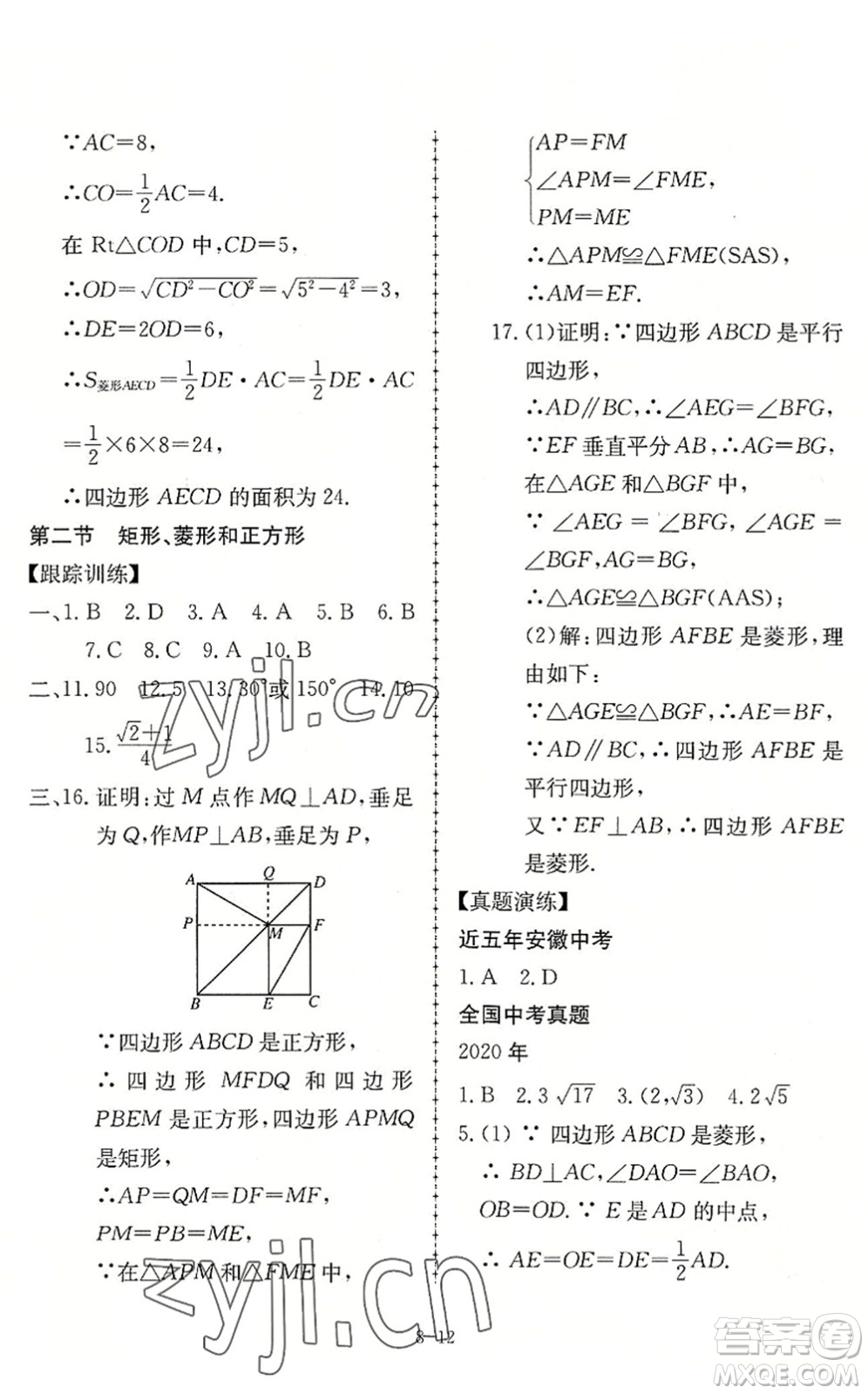 合肥工業(yè)大學(xué)出版社2022假期沖浪暑假作業(yè)升級(jí)版八年級(jí)數(shù)學(xué)滬科版答案