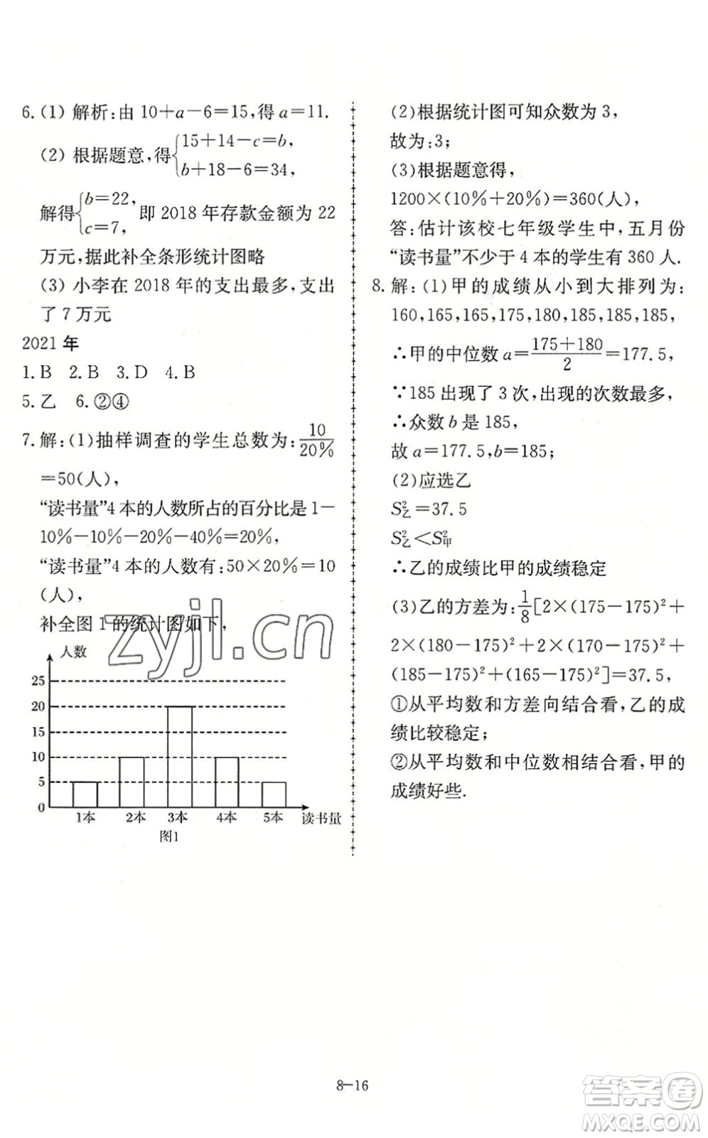 合肥工業(yè)大學(xué)出版社2022假期沖浪暑假作業(yè)升級(jí)版八年級(jí)數(shù)學(xué)滬科版答案