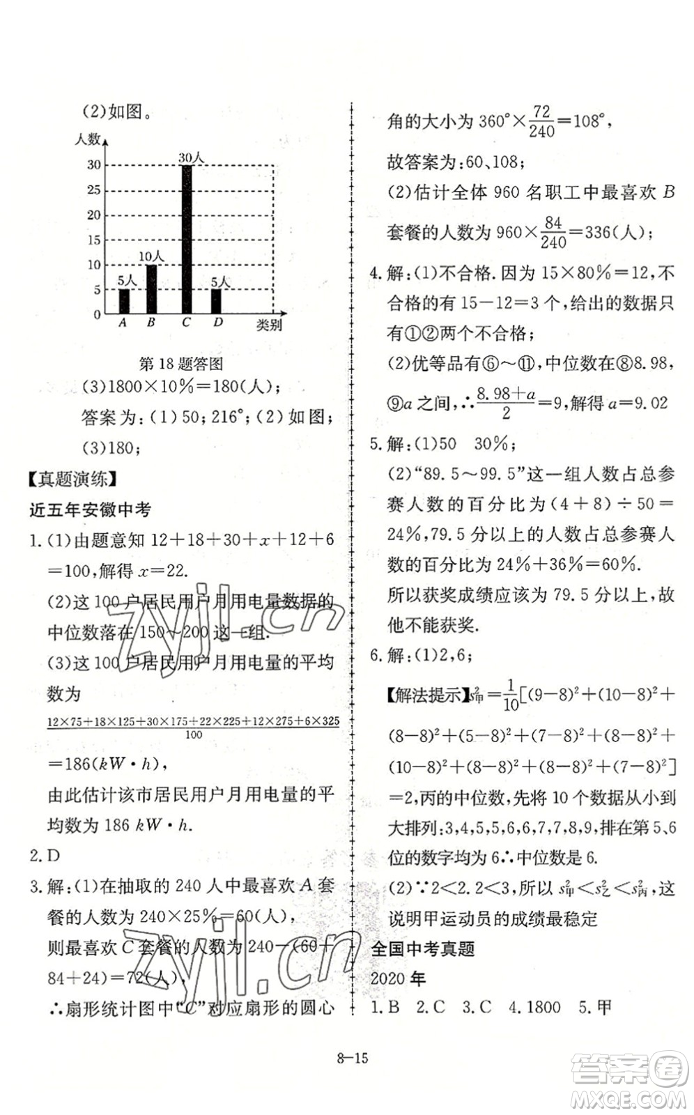 合肥工業(yè)大學(xué)出版社2022假期沖浪暑假作業(yè)升級(jí)版八年級(jí)數(shù)學(xué)滬科版答案