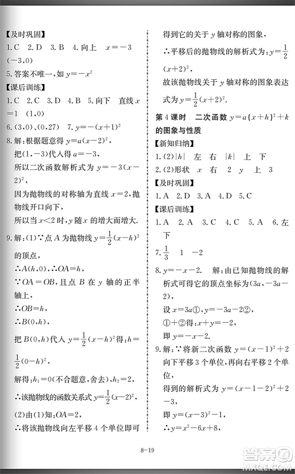 合肥工業(yè)大學(xué)出版社2022假期沖浪暑假作業(yè)升級(jí)版八年級(jí)數(shù)學(xué)滬科版答案