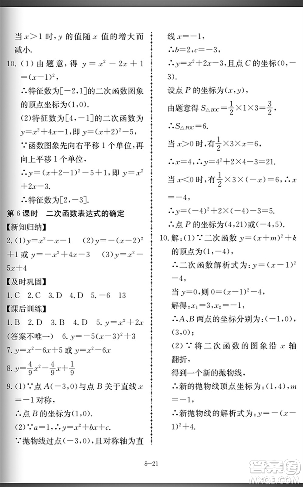 合肥工業(yè)大學(xué)出版社2022假期沖浪暑假作業(yè)升級(jí)版八年級(jí)數(shù)學(xué)滬科版答案