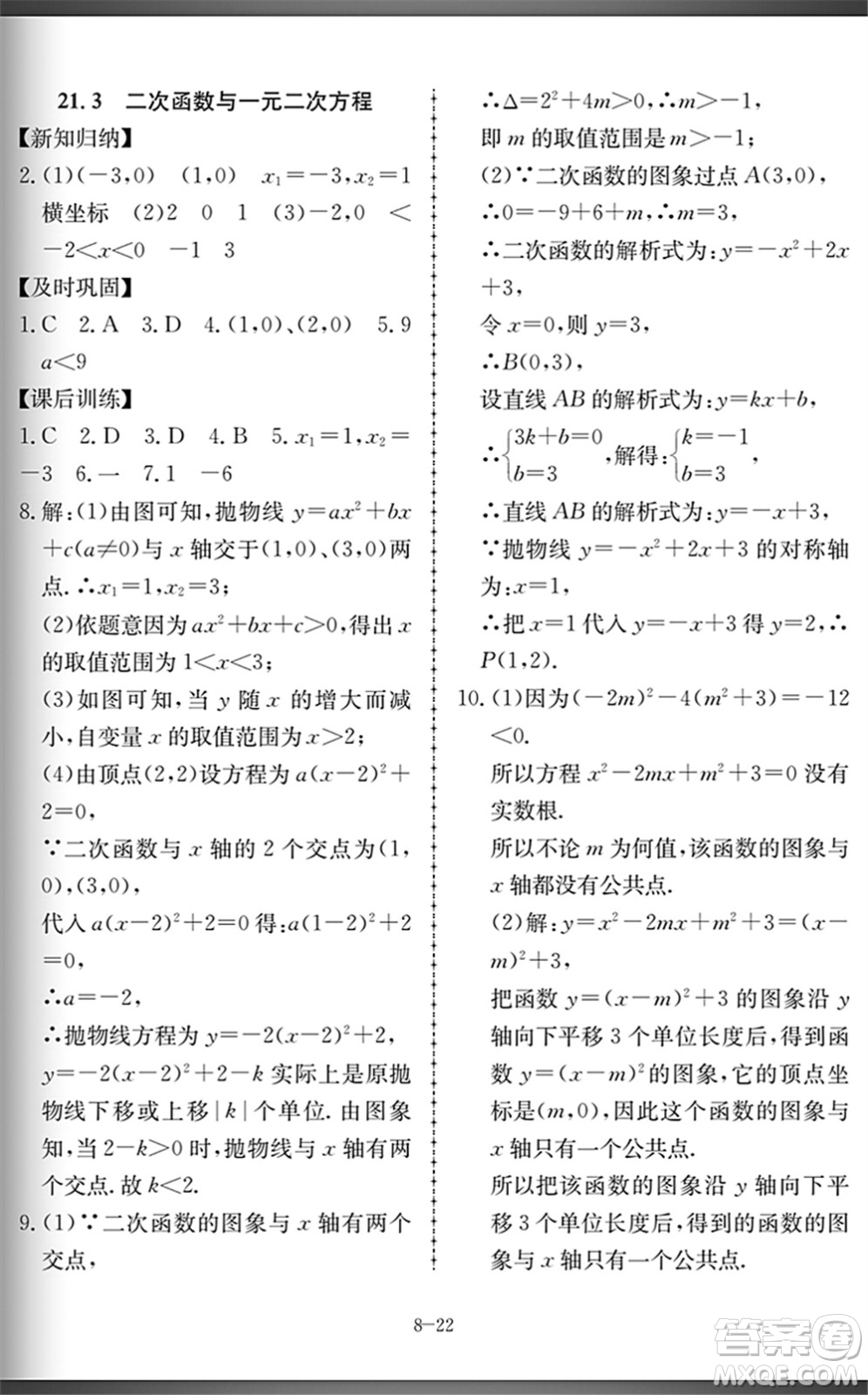 合肥工業(yè)大學(xué)出版社2022假期沖浪暑假作業(yè)升級(jí)版八年級(jí)數(shù)學(xué)滬科版答案