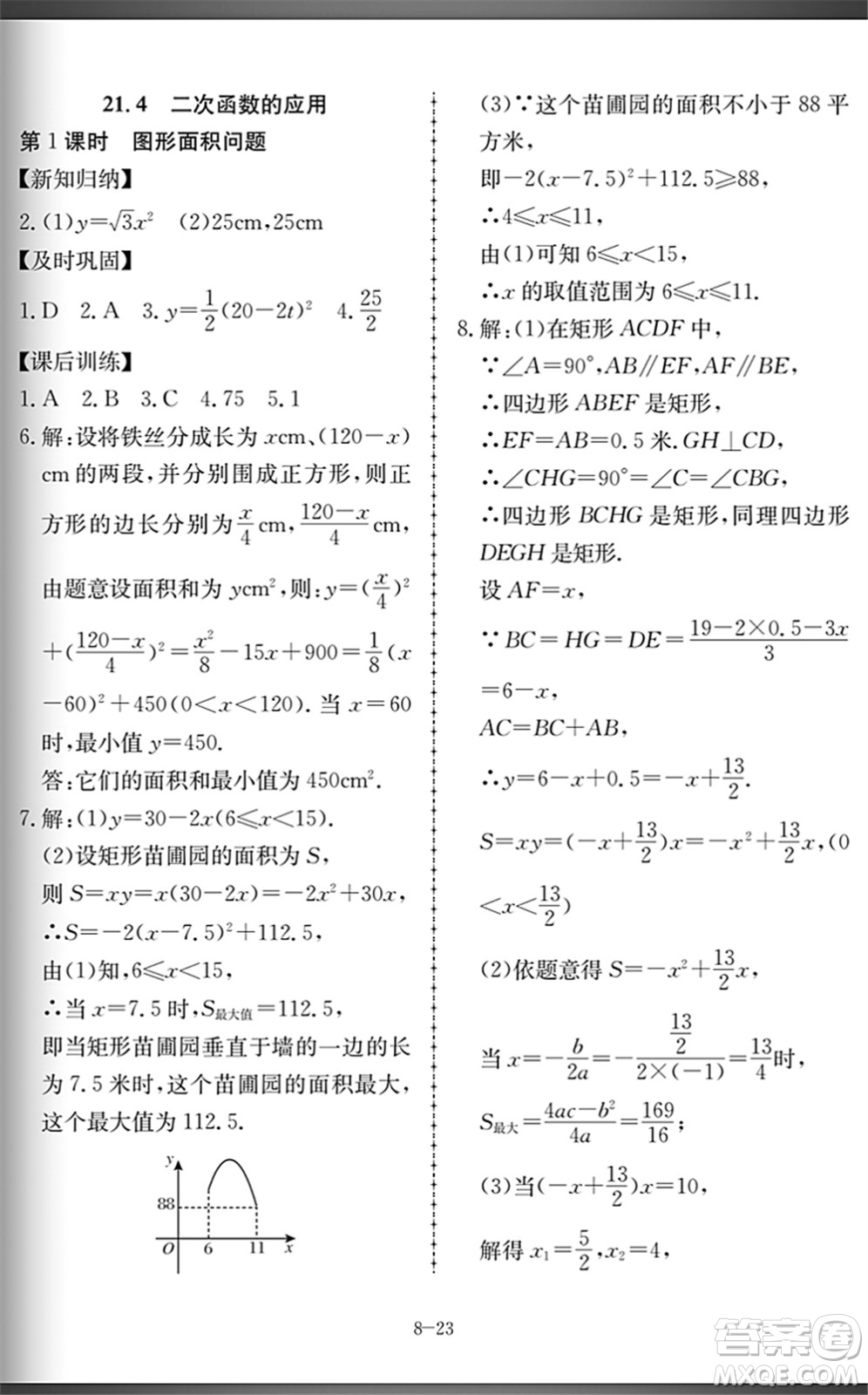 合肥工業(yè)大學(xué)出版社2022假期沖浪暑假作業(yè)升級(jí)版八年級(jí)數(shù)學(xué)滬科版答案