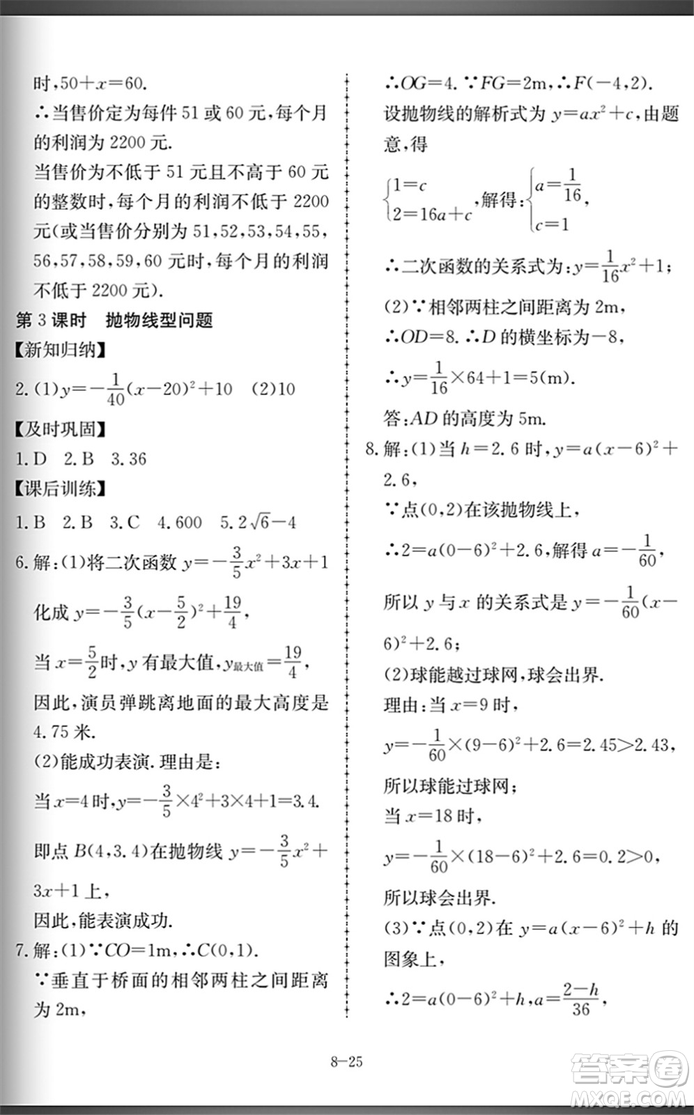 合肥工業(yè)大學(xué)出版社2022假期沖浪暑假作業(yè)升級(jí)版八年級(jí)數(shù)學(xué)滬科版答案