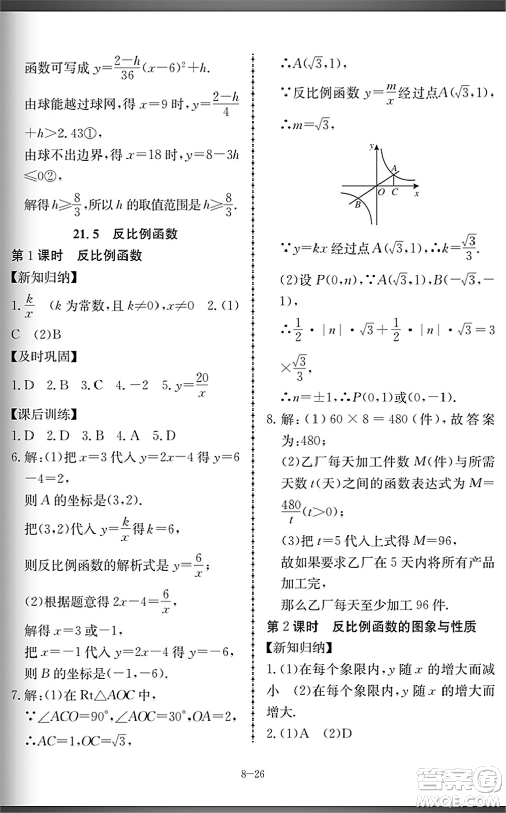 合肥工業(yè)大學(xué)出版社2022假期沖浪暑假作業(yè)升級(jí)版八年級(jí)數(shù)學(xué)滬科版答案