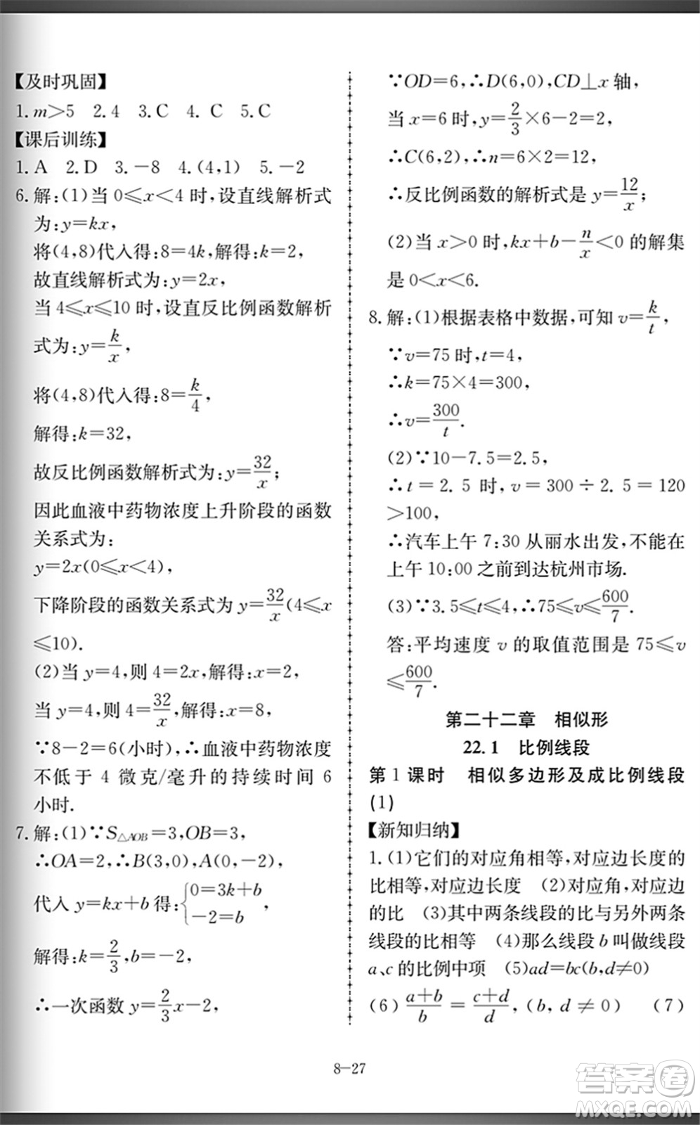 合肥工業(yè)大學(xué)出版社2022假期沖浪暑假作業(yè)升級(jí)版八年級(jí)數(shù)學(xué)滬科版答案