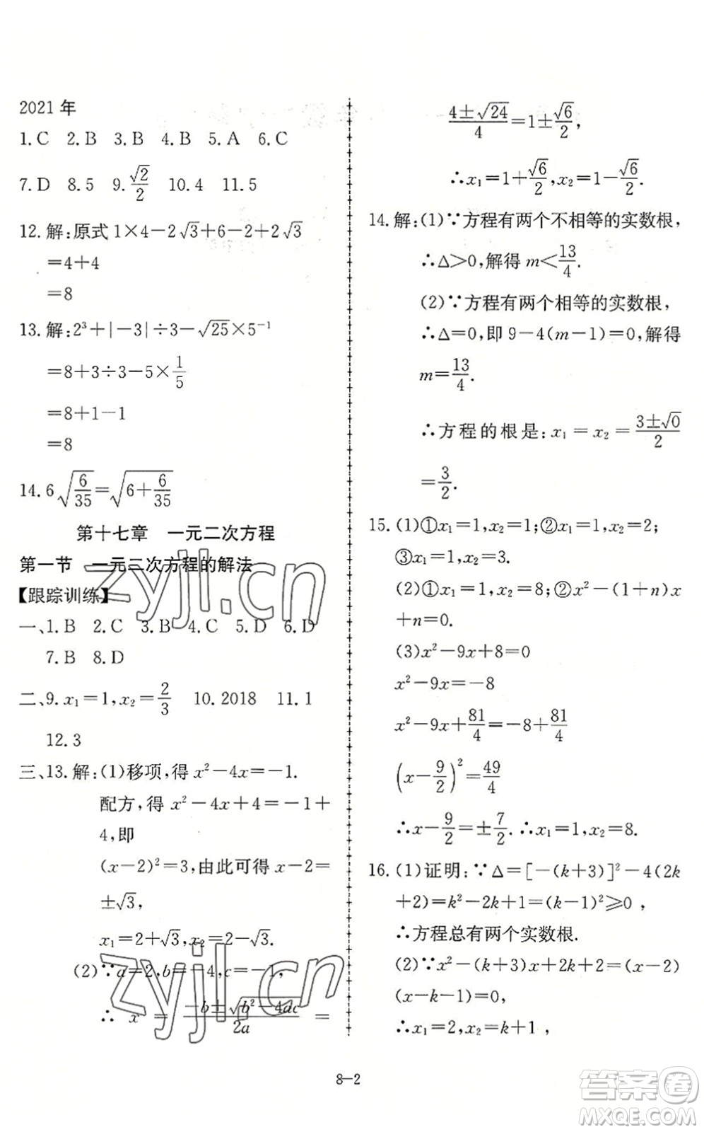 合肥工業(yè)大學(xué)出版社2022假期沖浪暑假作業(yè)升級(jí)版八年級(jí)數(shù)學(xué)滬科版答案