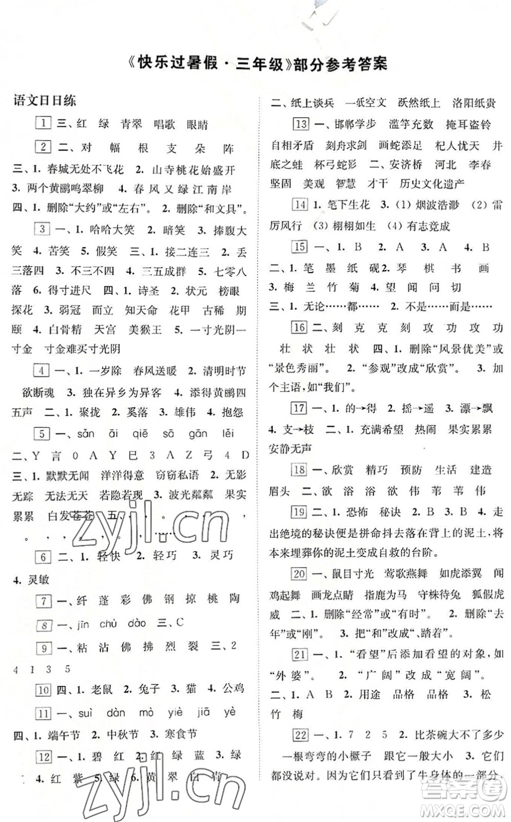 江蘇鳳凰科學(xué)技術(shù)出版社2022快樂過暑假三年級(jí)合訂本蘇教版答案