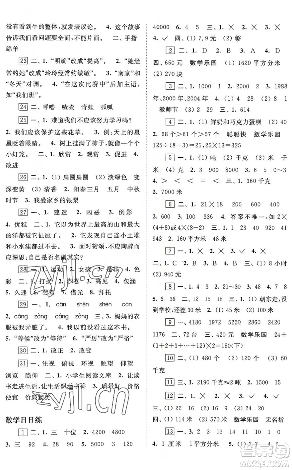 江蘇鳳凰科學(xué)技術(shù)出版社2022快樂過暑假三年級(jí)合訂本蘇教版答案