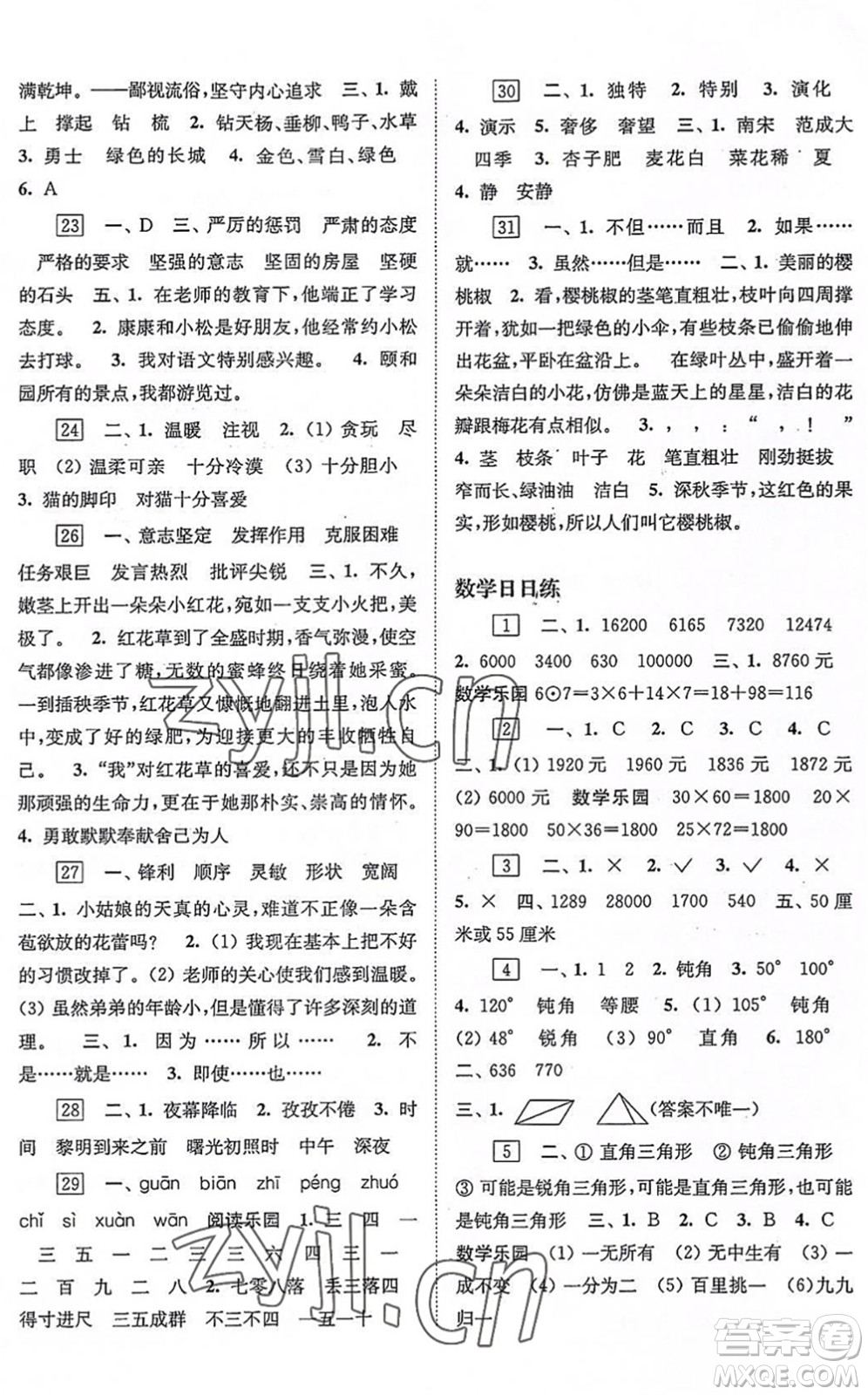 江蘇鳳凰科學(xué)技術(shù)出版社2022快樂過暑假四年級合訂本蘇教版答案