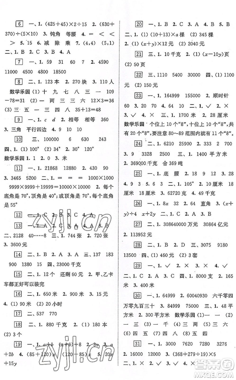 江蘇鳳凰科學(xué)技術(shù)出版社2022快樂過暑假四年級合訂本蘇教版答案