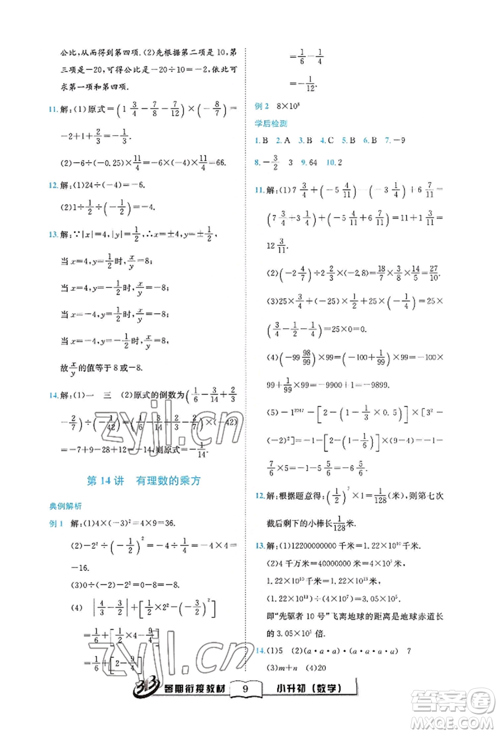 世界圖書出版公司2022小升初暑期銜接教材數(shù)學(xué)通用版參考答案