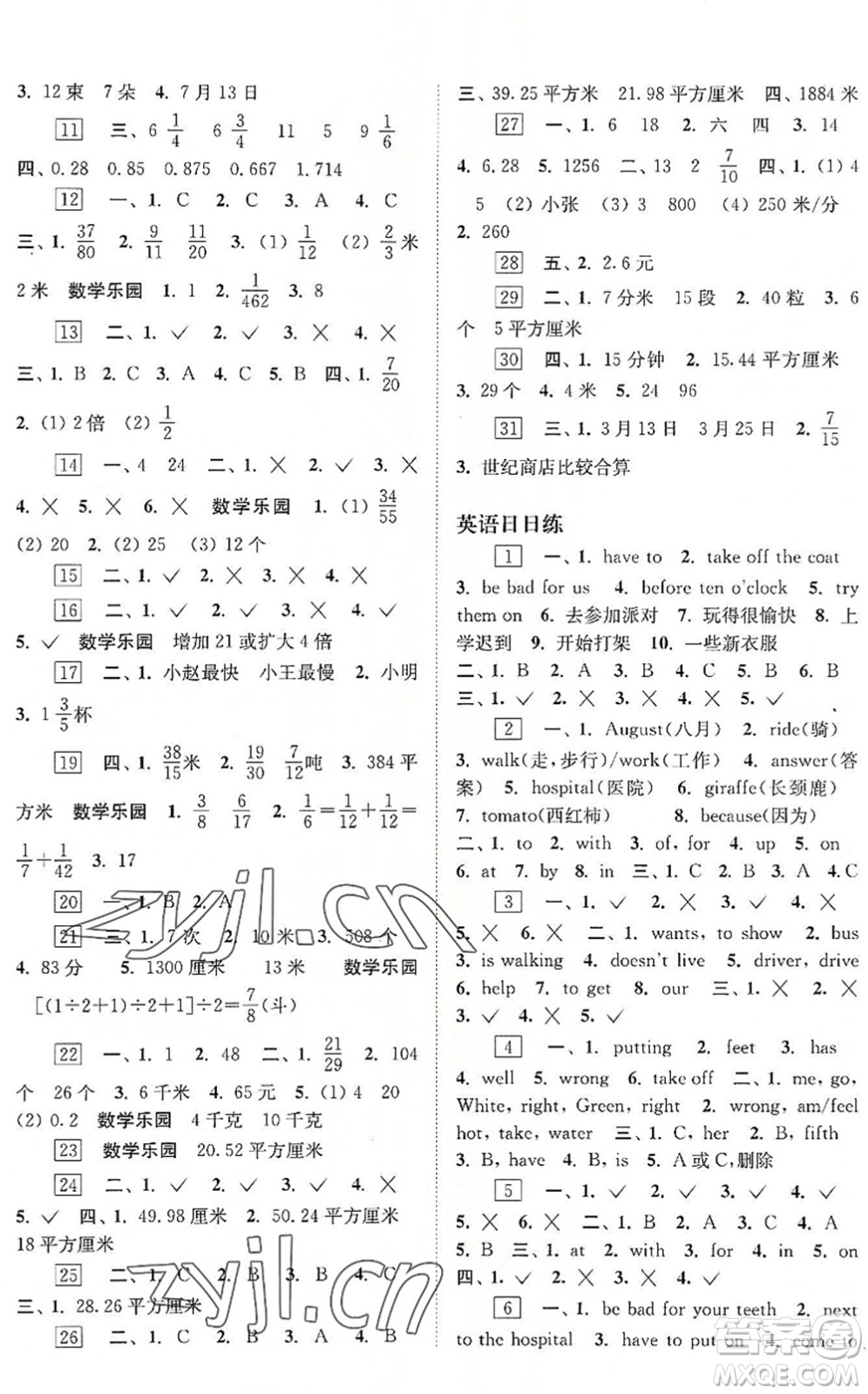 江蘇鳳凰科學技術(shù)出版社2022快樂過暑假五年級合訂本蘇教版答案