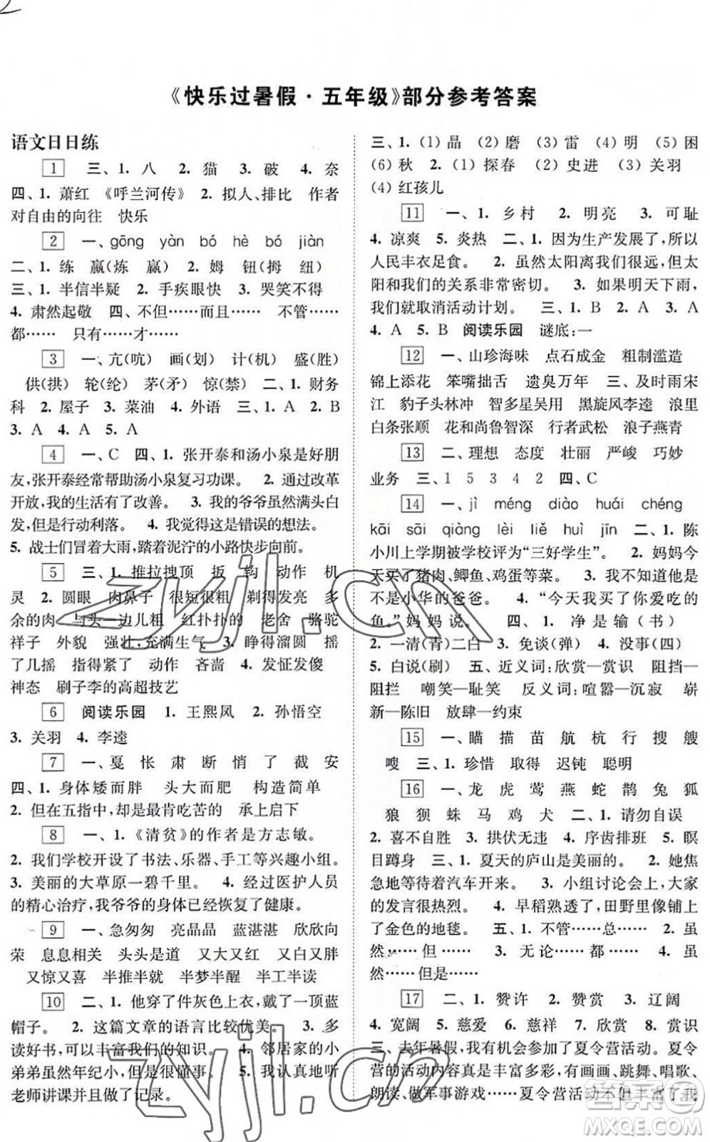 江蘇鳳凰科學技術(shù)出版社2022快樂過暑假五年級合訂本蘇教版答案