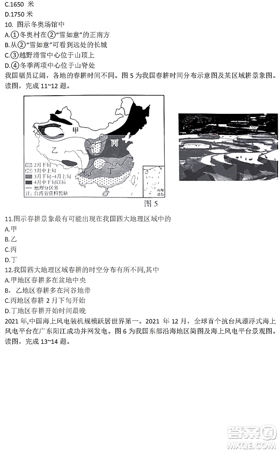 2022年河南省普通高中招生考試地理試題及答案