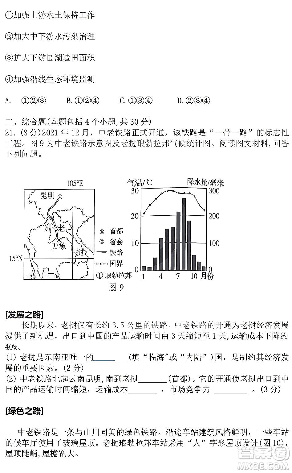 2022年河南省普通高中招生考試地理試題及答案